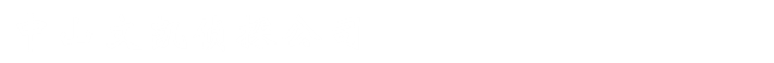 中山文凯侦探公司